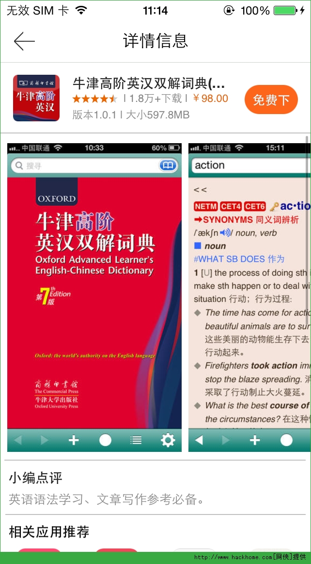 牛津高阶英汉双解词典第七版官网ios已付费免费版app v1.4.34