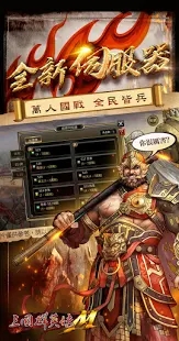 三国群英传M兵皇撼世国服官网下载 v0.36.42