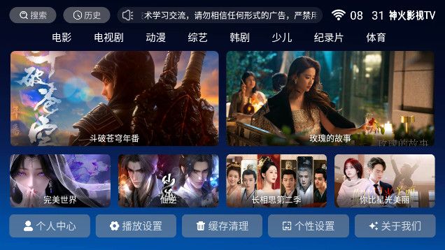 神火影视tv软件免费版下载 v8.1