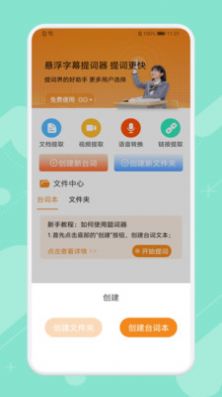 悬浮字幕提词器软件app免费下载 v1.1