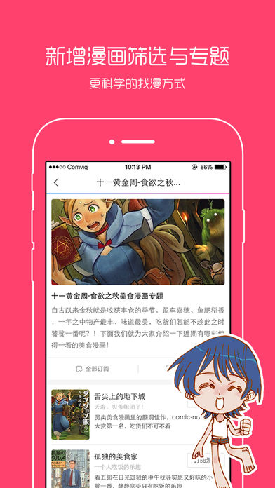 动漫之家app下载最新版本免费安装 v3.8.8