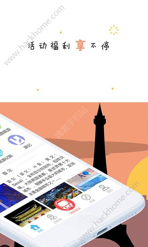 走世界自由行app手机版软件下载 v1.3.6