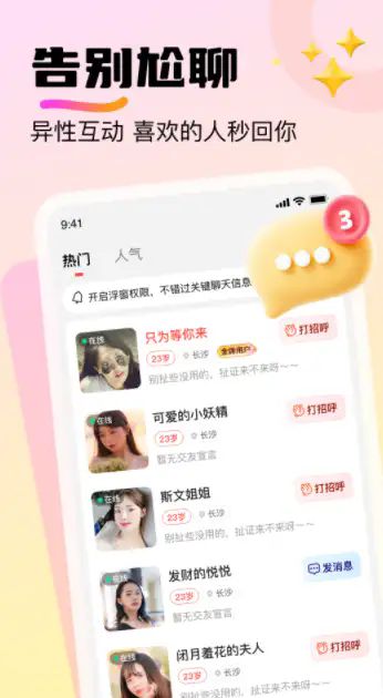 附近探邂逅软件最新版下载 v1.0.20