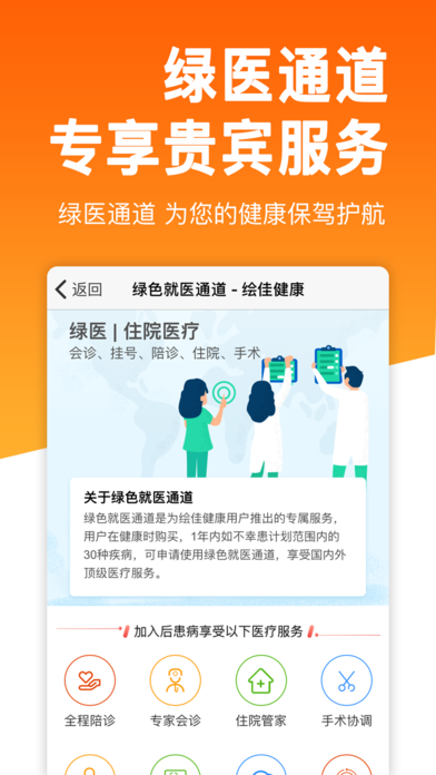 绘佳健康app官方下载 v3.9