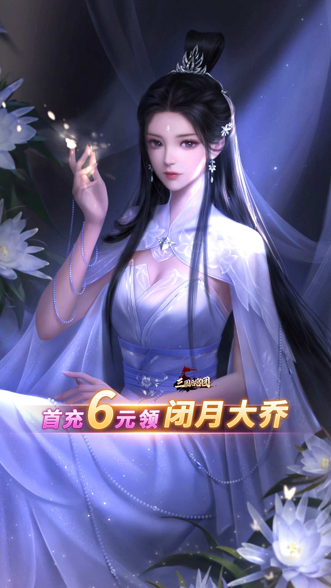 玉女三国手游官方版 v3.1.0.00100005