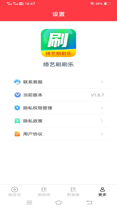 绮艺刷刷乐安卓手机版下载 v1.8.7