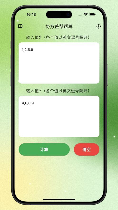 协方差帮帮算软件下载苹果版 v1.4