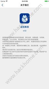 蓝狐集客app官方版安卓手机下载 v1.1.1