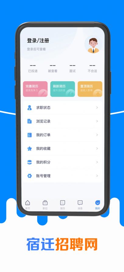 宿迁招聘网安卓app下载 v1.0