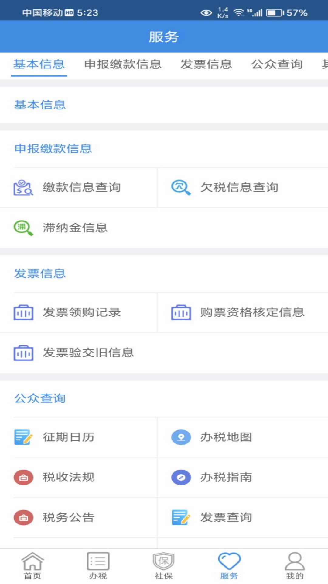 西藏税务电子税务局官方平台下载 v10.2.69