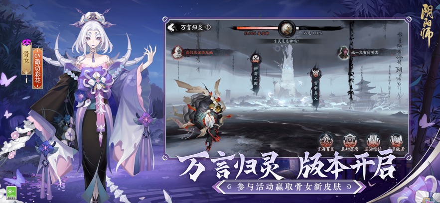 阴阳师万言归灵官方最新下载 v1.8.14