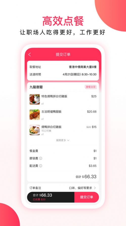 WeBite企业用餐综合服务平台下载 v1.1.13