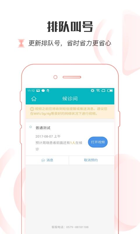 浦江云医院官方app软件下载 v1.0.2