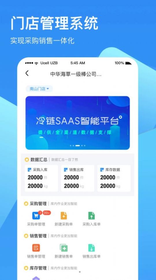 链库冷链云app软件下载 v2.0.1