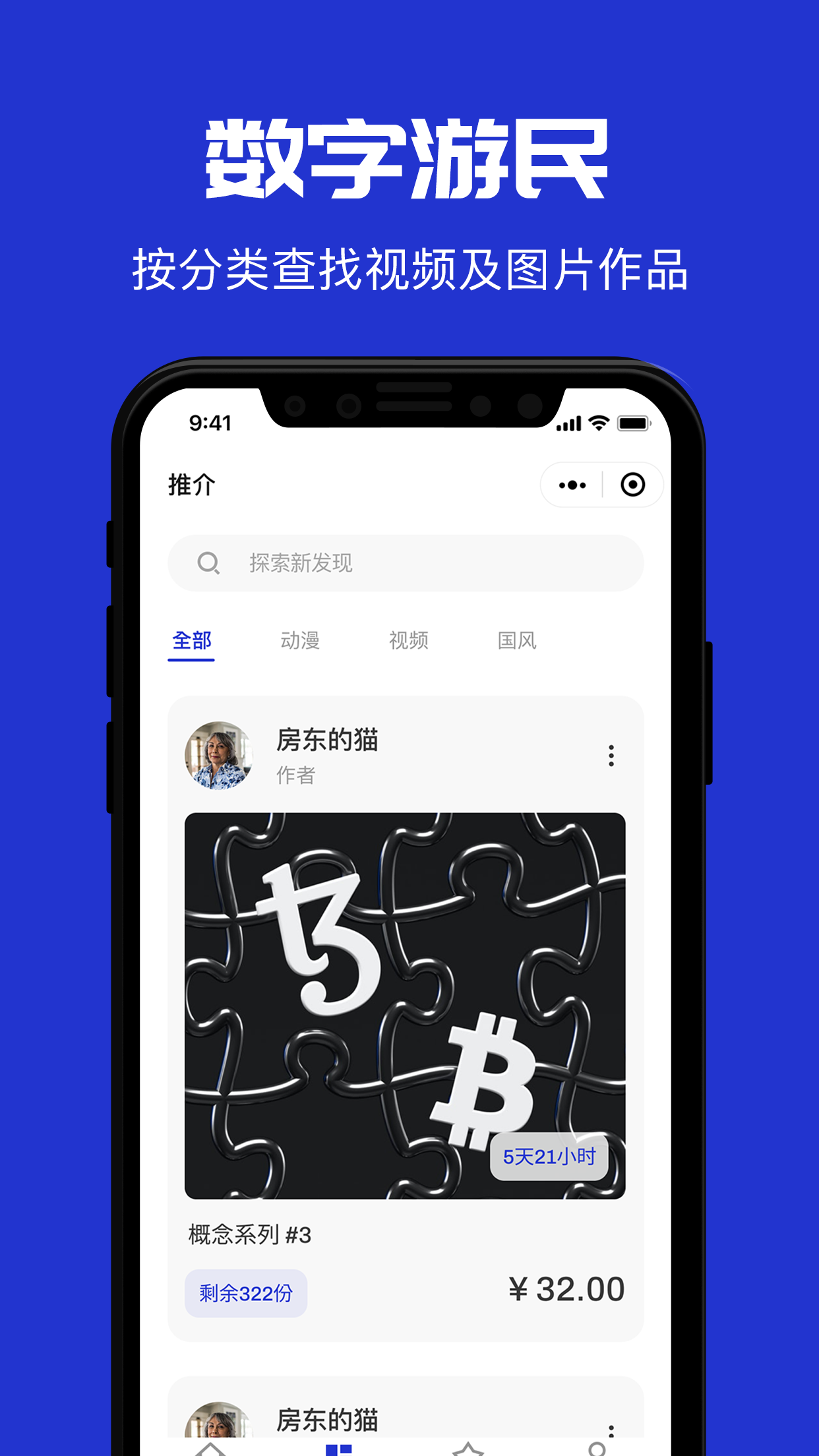 数字游民创作者平台app v1.0.0