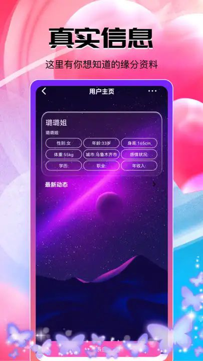 哩哩交友软件官方下载 v1.0.0