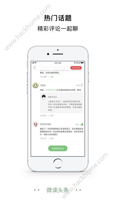 微读头条官方app下载手机版 v1.0.2