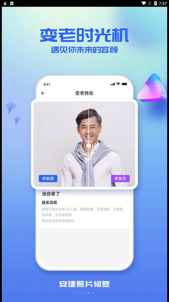 安捷照片修复软件免费版app下载 v1.0.0