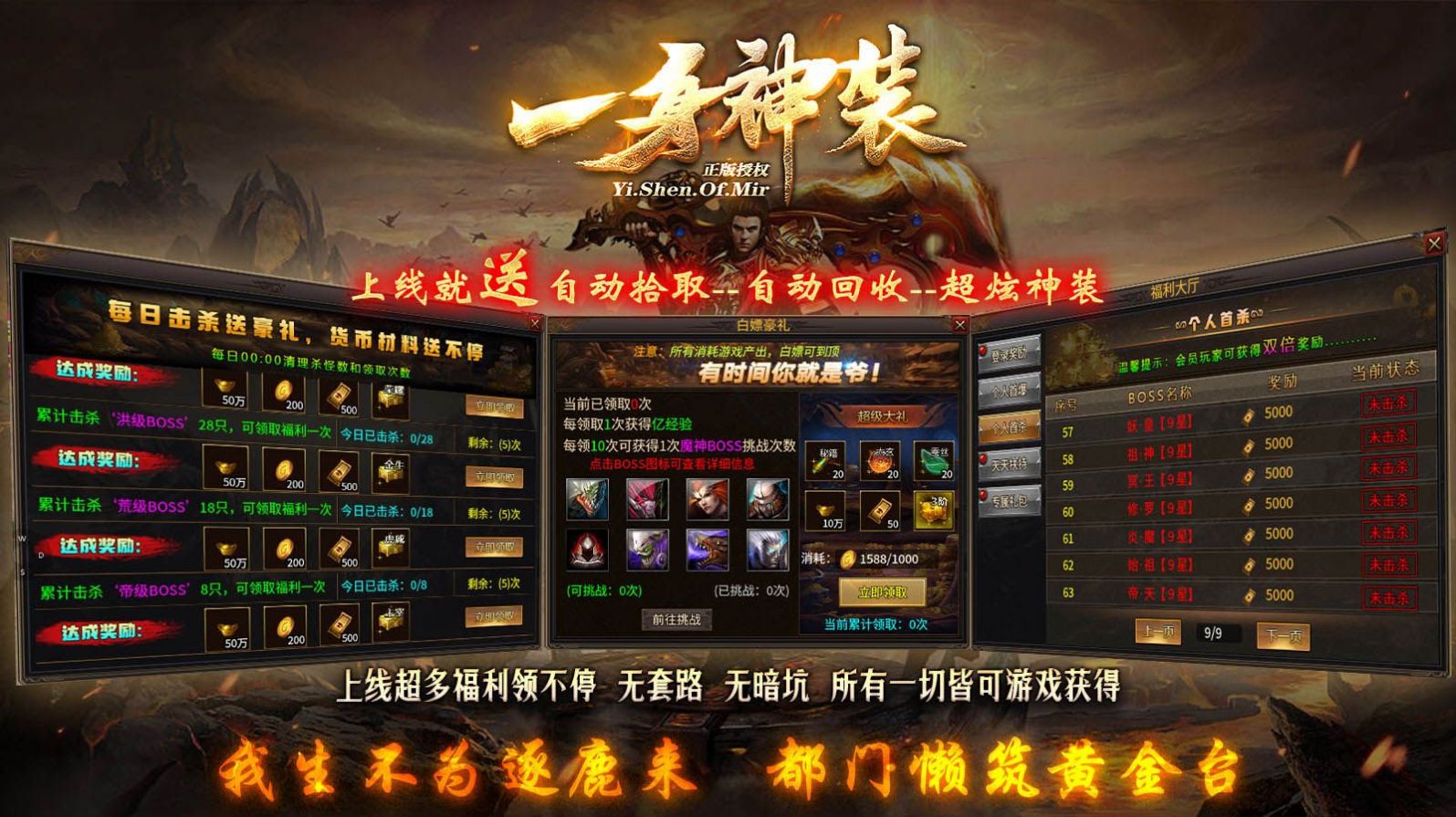 去玩一身神装手游官方版 v1.0