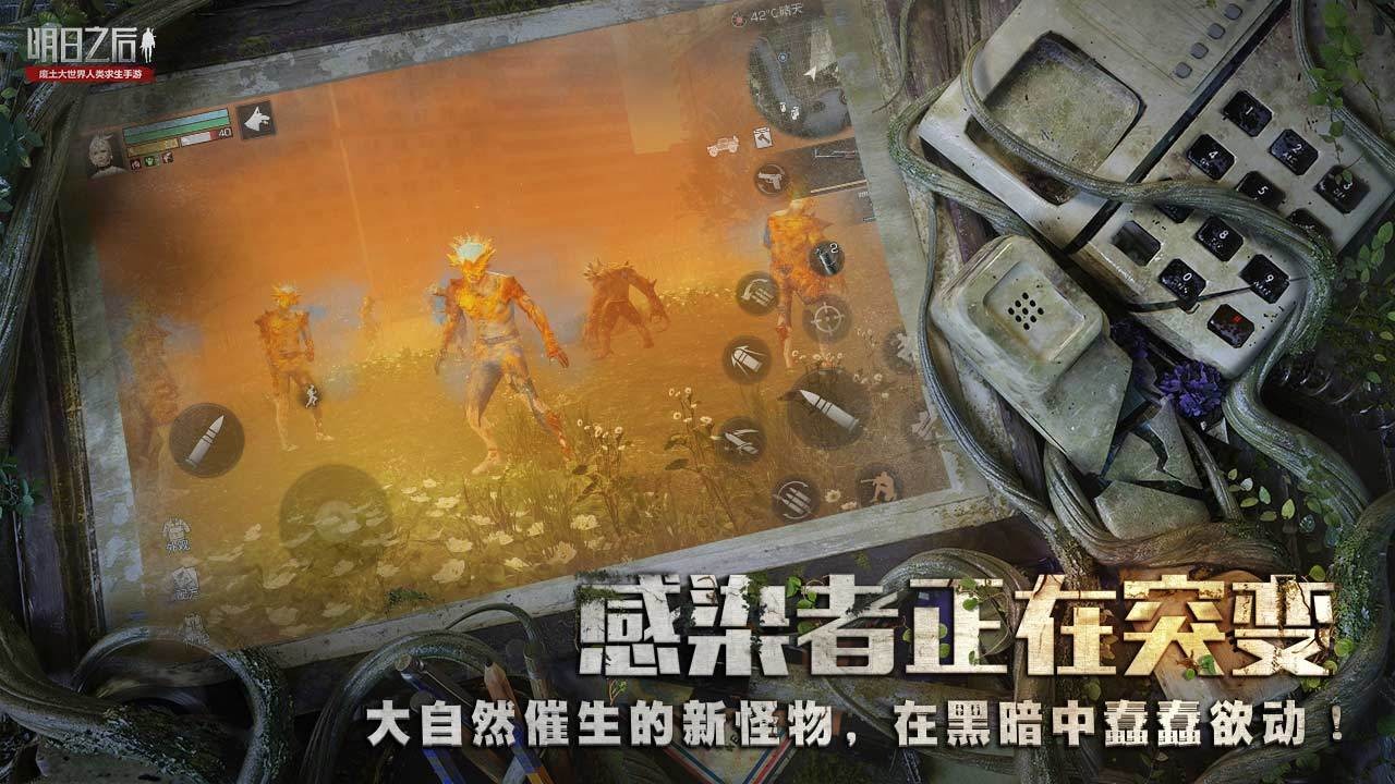 明日之后7723版下载安装最新版 v1.0.306