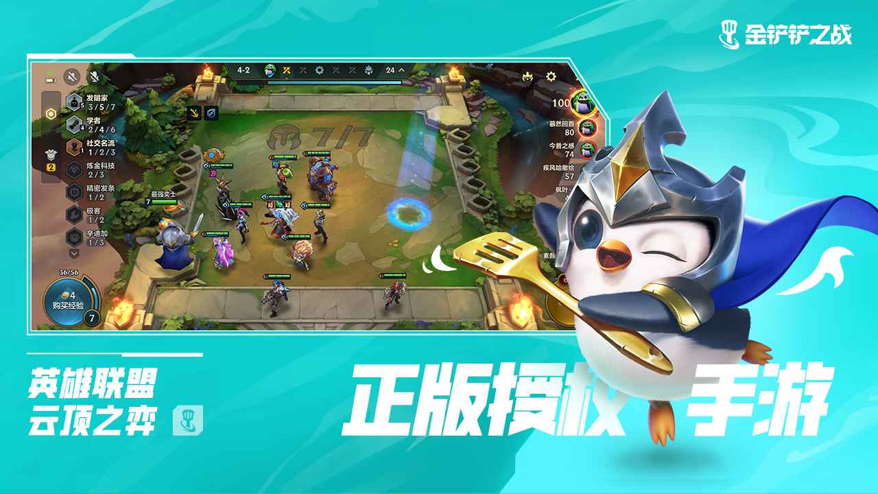 金铲铲之战s7美测服官方体验版图片2