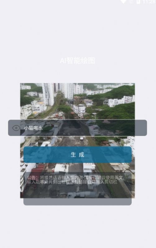 AI图片生成app手机版下载 v1.0.0