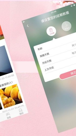 小姨妹月经期助手app官方版手机软件下载安装 v1.0.1