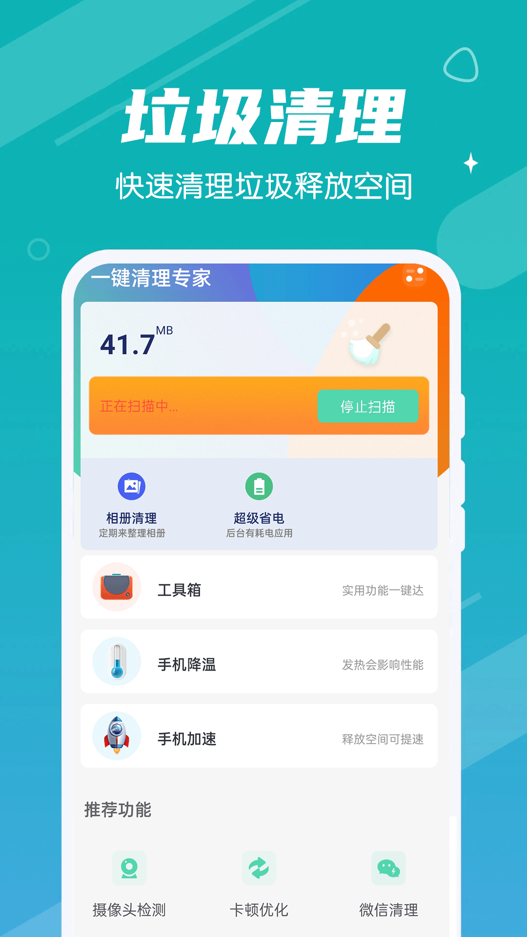 青年一键清理专家app手机版 v1.0.0