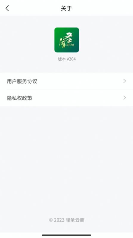 隆圣云商安卓版下载 v2.0.4