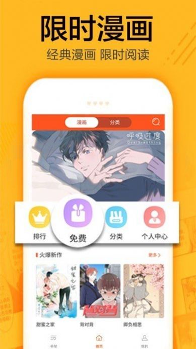 有马漫画免费app下载 v1.0.7