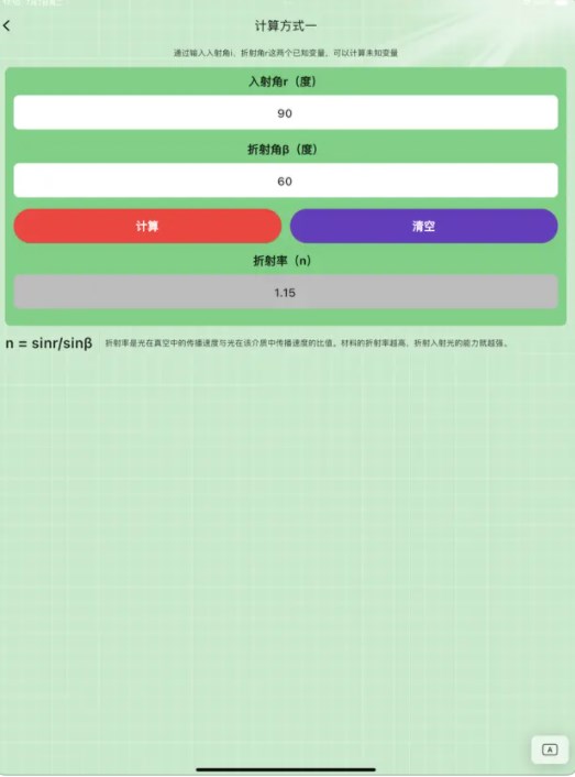 光之折射算软件下载苹果版 V1.1