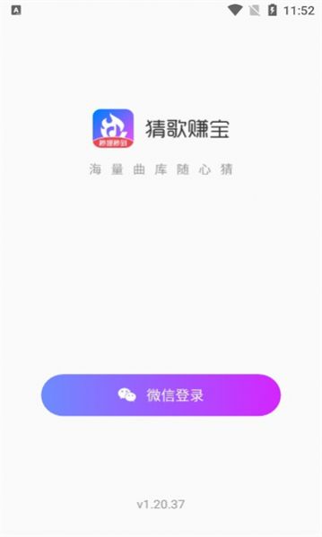 猜歌赚宝红包版软件下载 v1.20.37