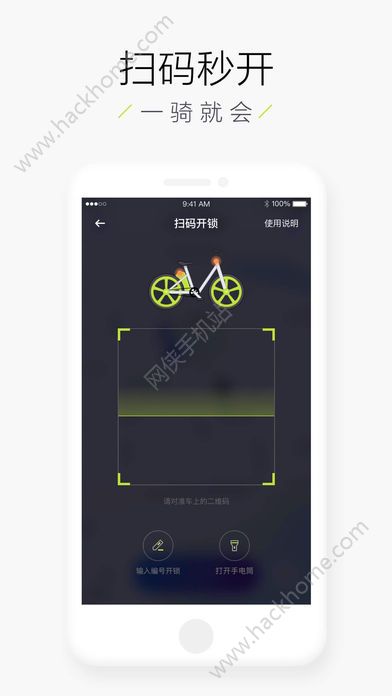 街兔电单车官方app下载手机版 v1.0.1