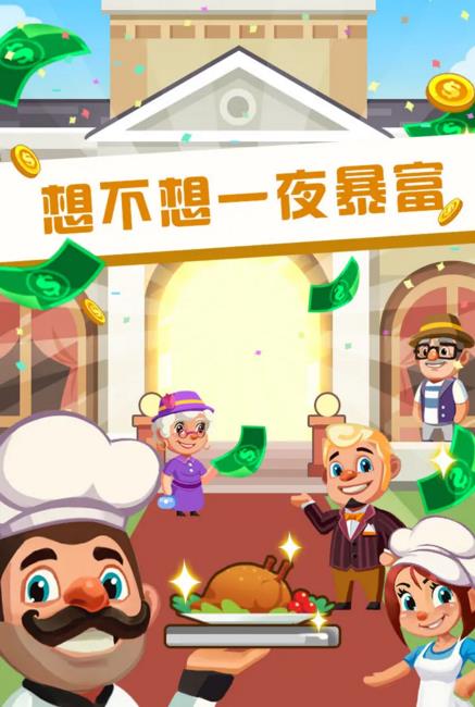 微信疯狂大饭店小程序攻略最新版 v1.8.3.0