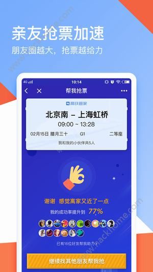 心蓝抢票软件app手机版下载安装 v3.0.0.12312300