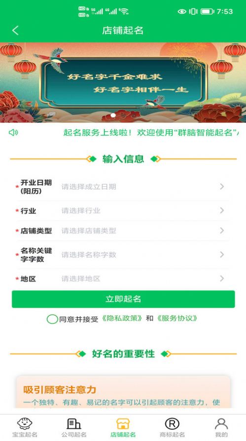 群脑智能起名软件免费下载 v1.0.0