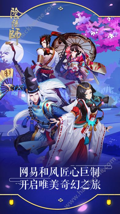 阴阳师魑魅之卷官网最新版 v1.8.14