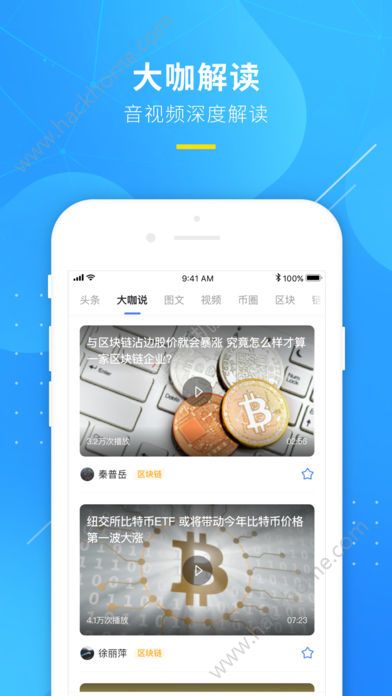 挖链网手机版app客户端下载 v1.0