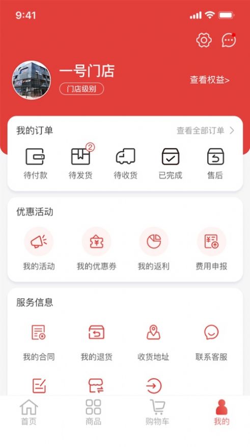 货生活优品直供平台app下载 v0.016