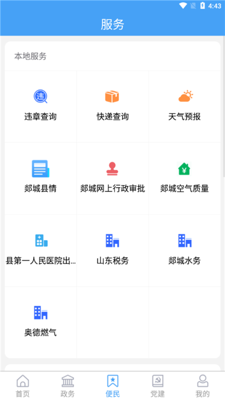 郯城首发app官方下载 v1.0