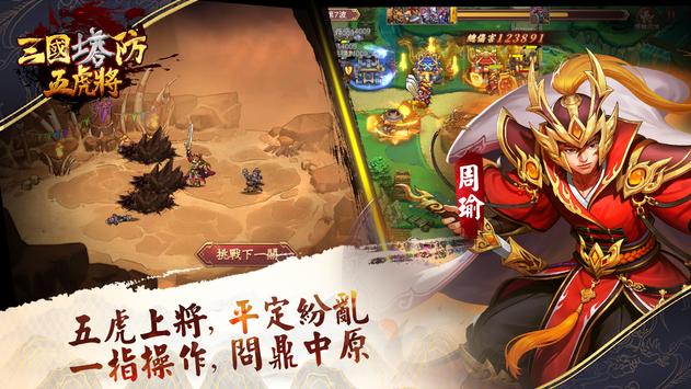 三国塔防五虎将游戏官方下载 v2.0.30.12