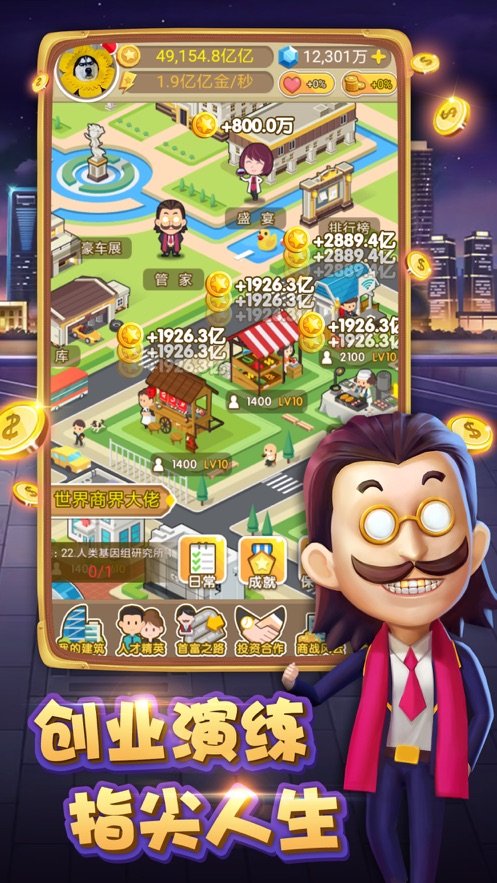 我是世界首富砖石安卓版 v1.0.1