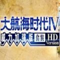 大航海时代4HD安卓补丁 v1.0