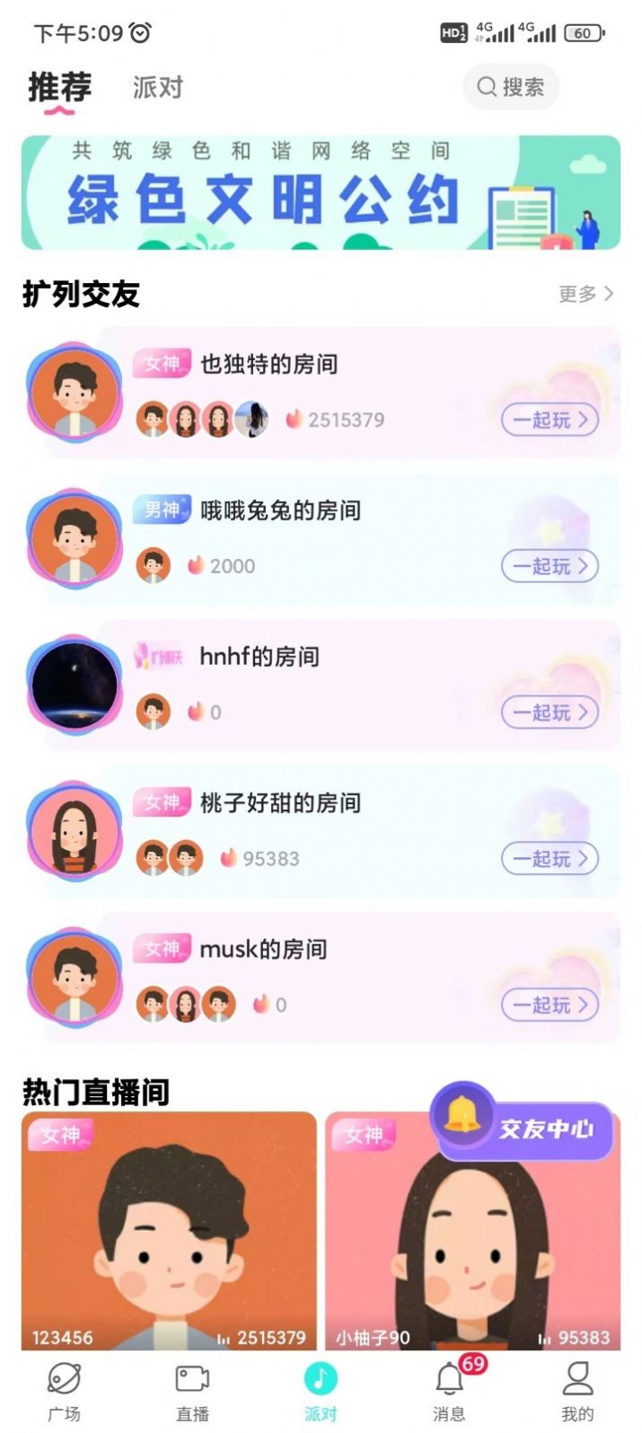 声柚星球官方邀请版下载app v3.5.1