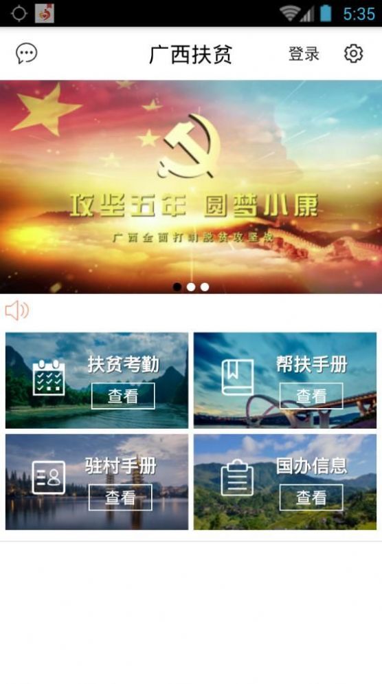 广西防贫app蓝色标志官方下载 v5.1.5