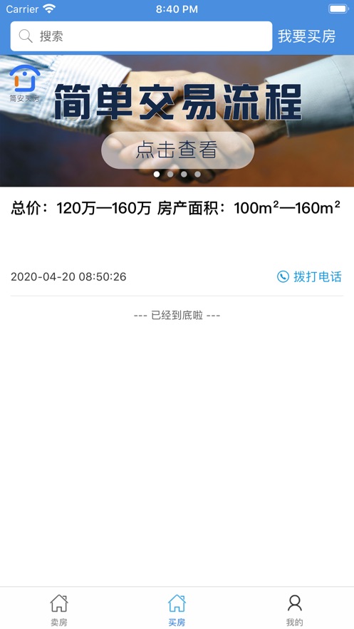 简安买房最新手机版下载 v1.0.3