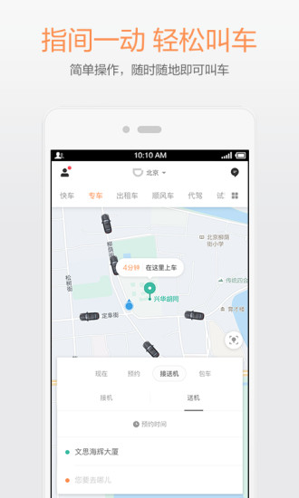 礼橙专车官方app下载手机版 v5.2.8