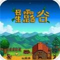 Stardew Valley游戏手机版 v1.31