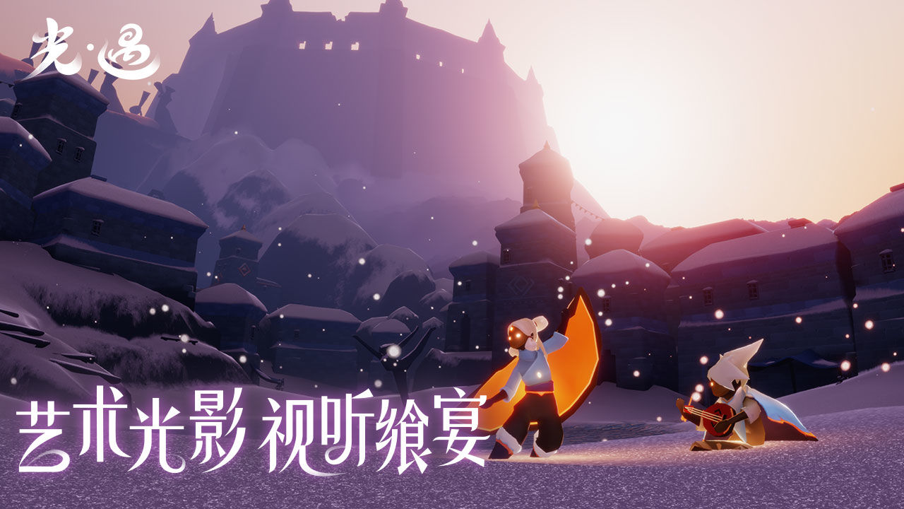 光遇空巢版v0.8.9最新版安装包图片1