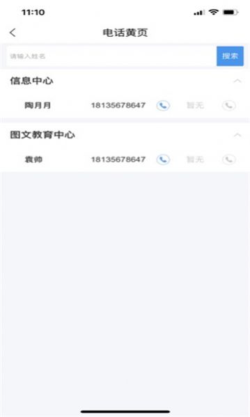 智慧长师校园服务下载 v2.1